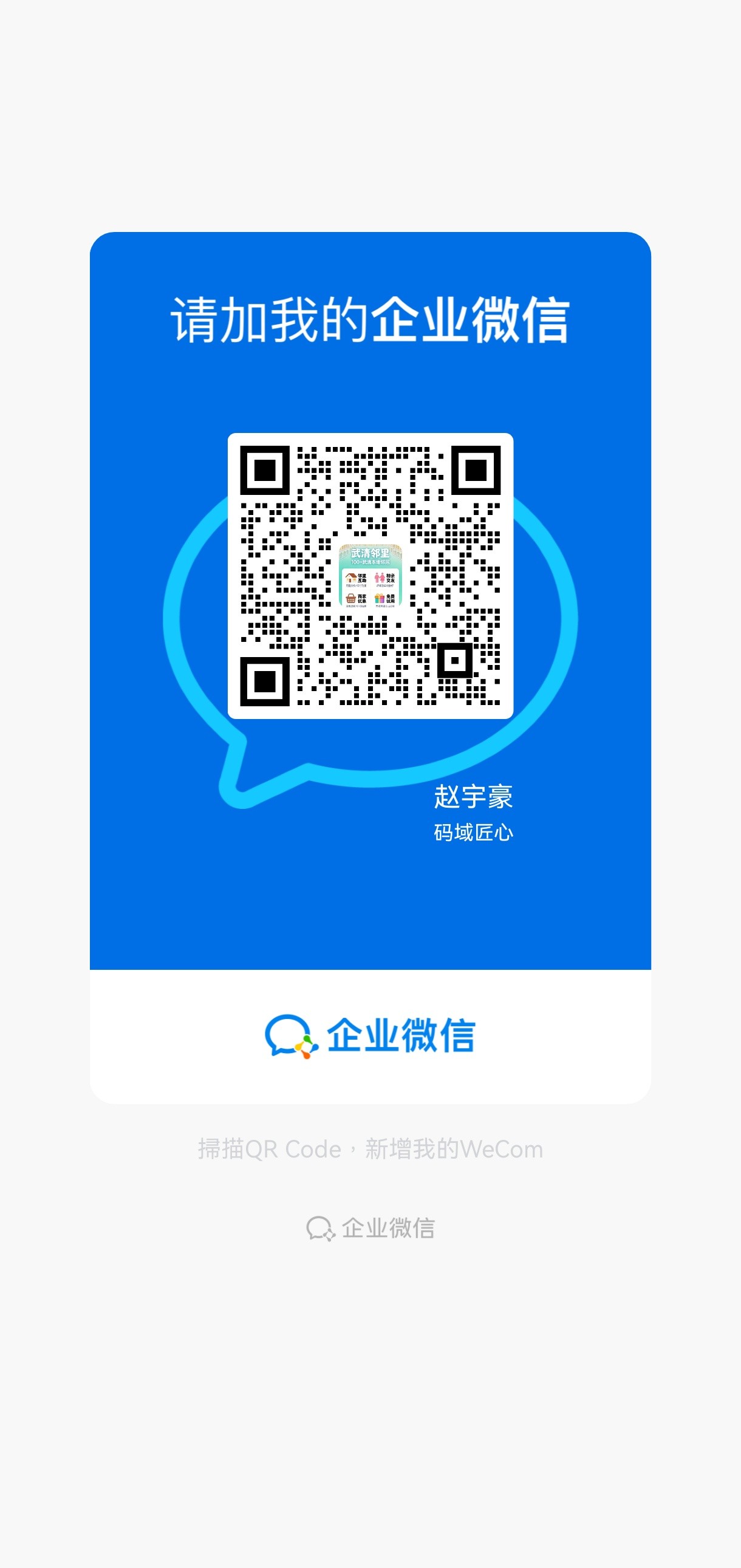 企业微信二维码